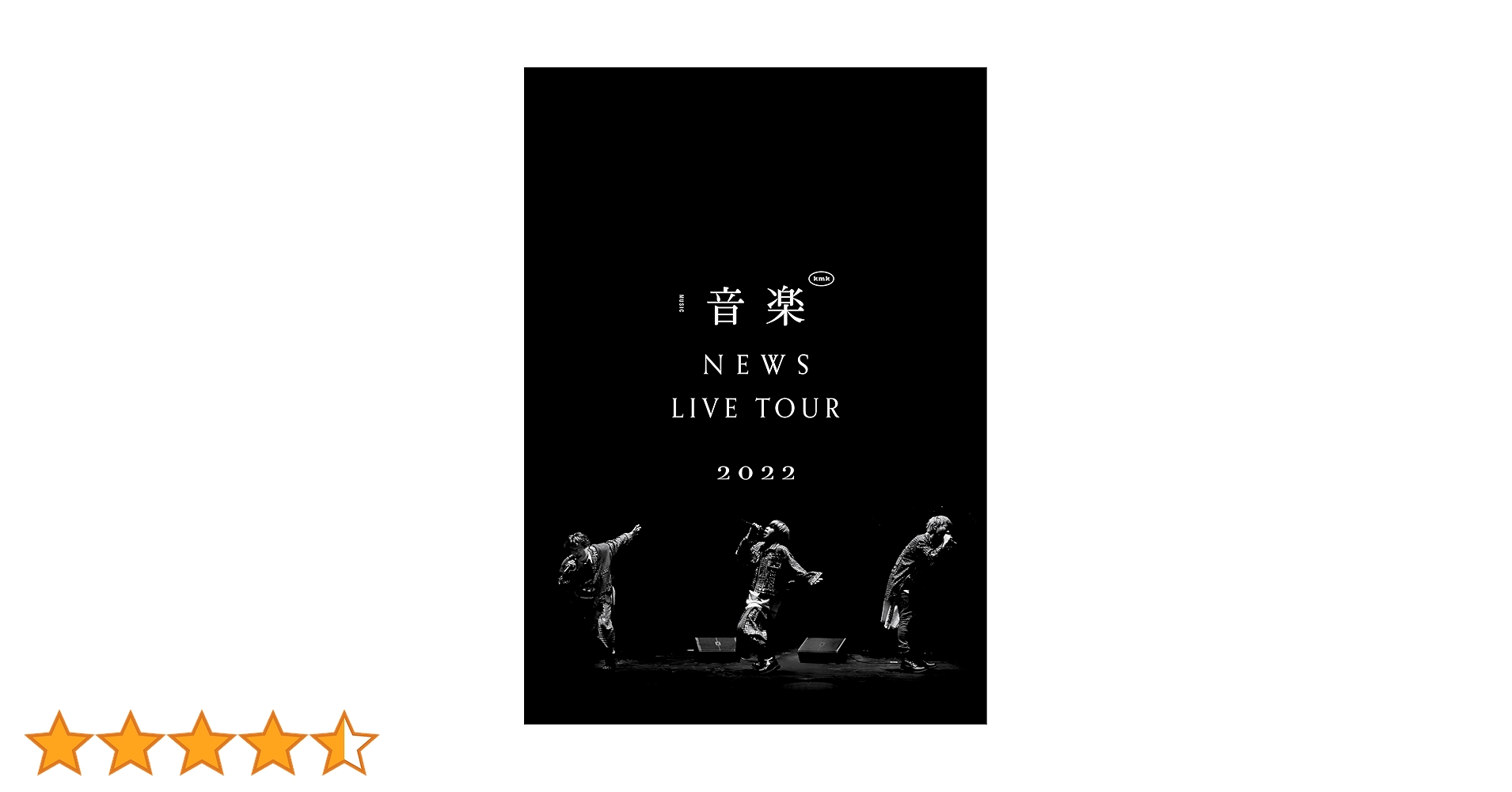 ミュージック NEWS DVD NEWS LIVE TOUR 2022 音楽｜NEWS｜ELOV-Label